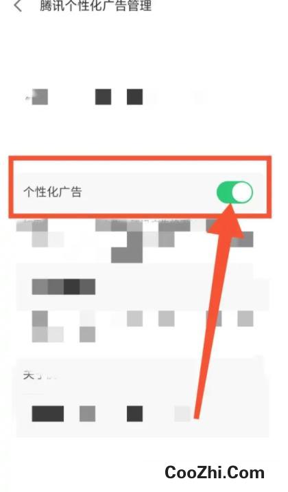 全民k歌app怎么取消个性化广告