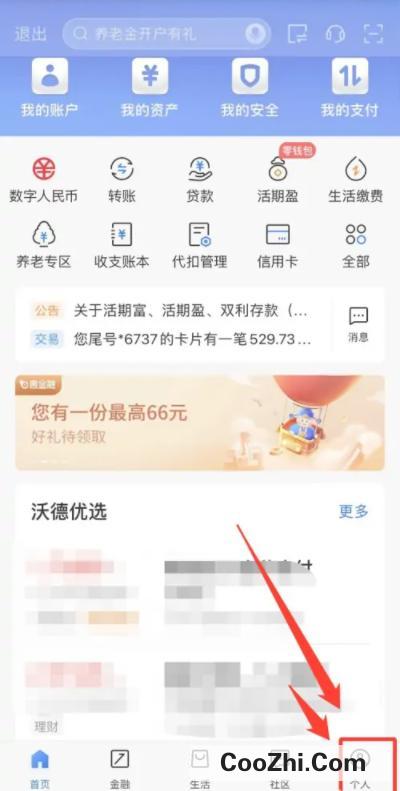 交通银行如何查个人征信报告单