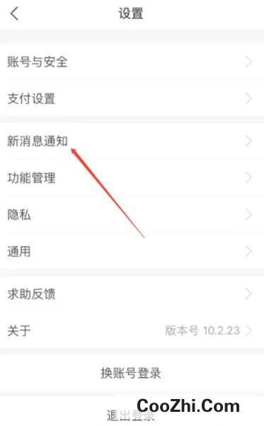 支付宝怎么关闭朋友消息提醒