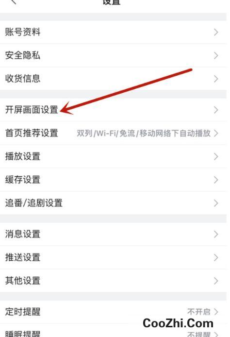 哔哩哔哩如何设置开屏画面