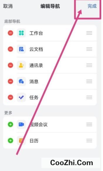 飞书如何设置底部导航