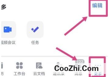 飞书如何设置底部导航