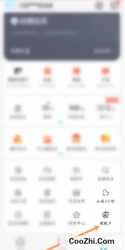 饿了么软件怎么查看碳积分兑换记录