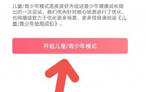 皮皮虾怎么开启儿童或青少年模式
