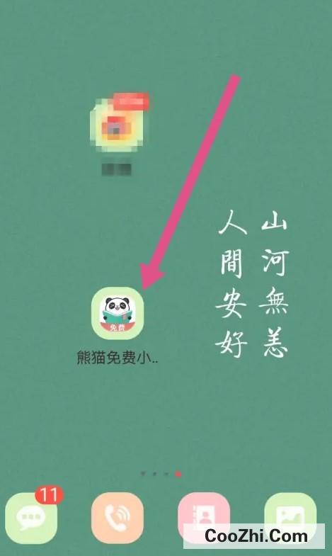 熊猫免费小说怎么退出登录