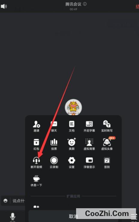腾讯会议怎么关闭声音