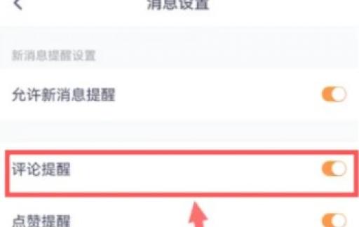 腾讯视频如何开启评论提醒