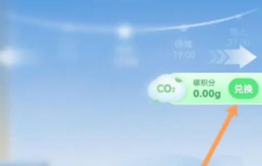 饿了么软件怎么查看碳积分兑换记录