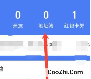 菜鸟APP如何查看地址簿