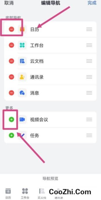 飞书如何设置底部导航