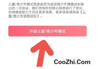 皮皮虾怎么开启儿童或青少年模式