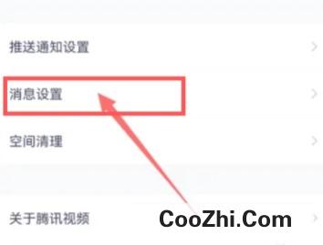 腾讯视频如何开启评论提醒