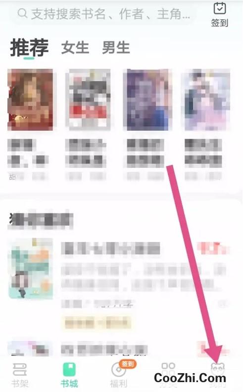 熊猫免费小说怎么退出登录