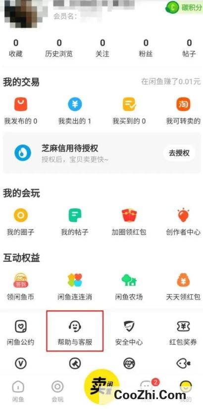 闲鱼资金保护如何解除