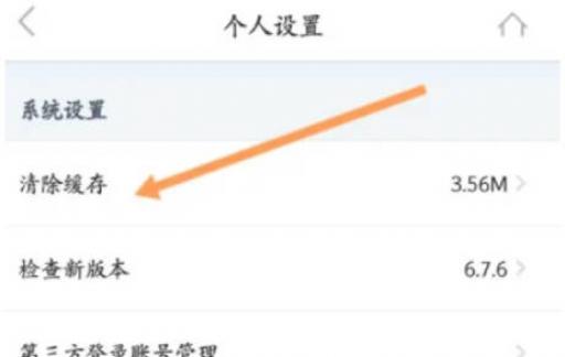 厦门航空软件怎么清除缓存内容