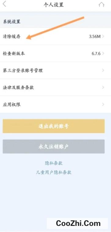 厦门航空软件怎么清除缓存内容