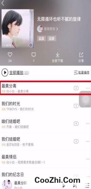 酷我音乐怎么分享歌曲到朋友圈