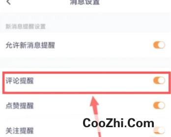 腾讯视频如何开启评论提醒
