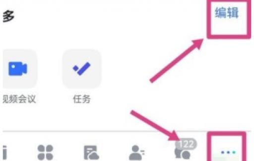 飞书如何设置底部导航