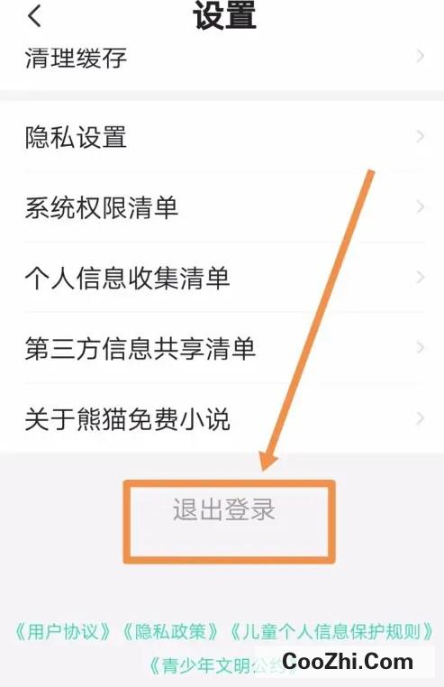 熊猫免费小说怎么退出登录