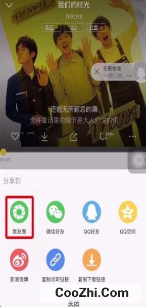 酷我音乐怎么分享歌曲到朋友圈