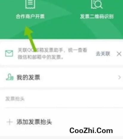 微信支付凭证怎么开电子发票