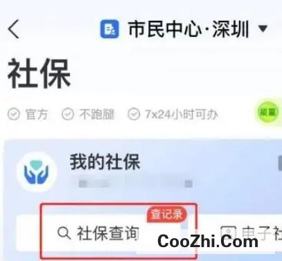 怎么查询医保缴费记录