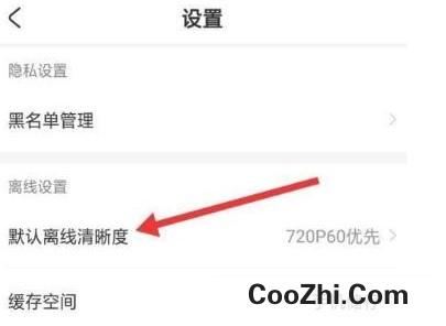 AcFun默认离线清晰度怎么调