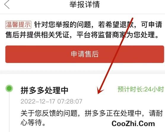 拼多多投诉服务进度在哪里查看