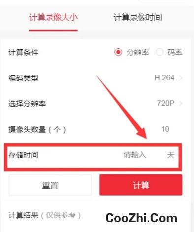 如何填写海康威视online软件录像时间