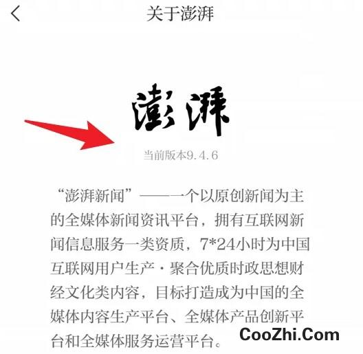 澎湃新闻app如何查看版本