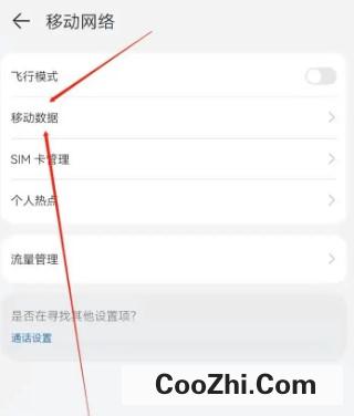 华为畅享20pro移动数据如何开启