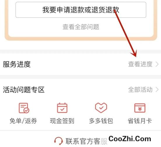 拼多多投诉服务进度在哪里查看