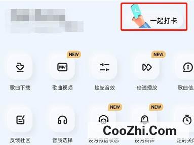 酷狗音乐怎么听歌打卡