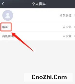 斑马智行APP如何设置昵称