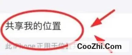 iPhone14如何在定位服务中分享我的位置