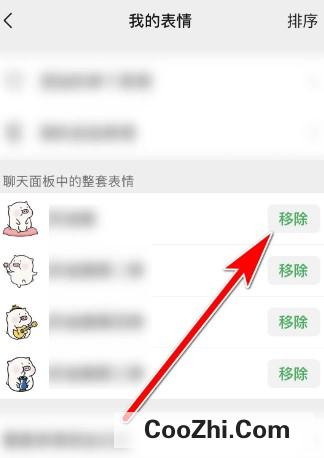 微信聊天面板中的表情如何移除