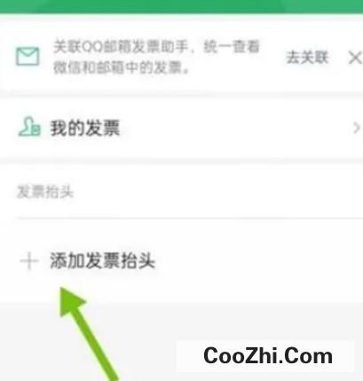 微信支付凭证怎么开电子发票
