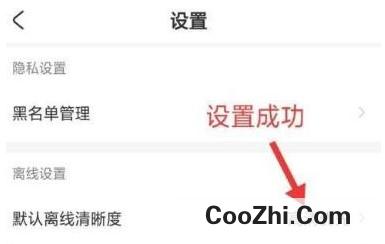 AcFun默认离线清晰度怎么调