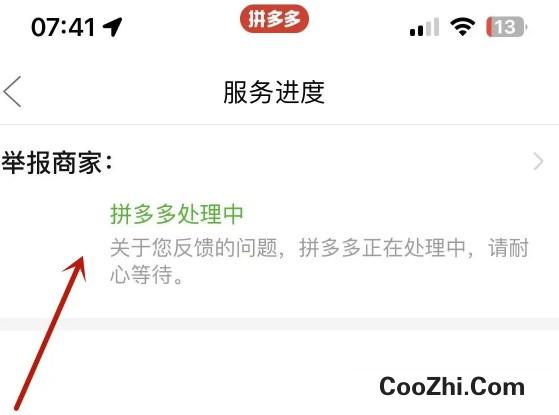 拼多多投诉服务进度在哪里查看