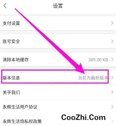 永辉生活APP怎么关闭WIFI自动下载最新版本