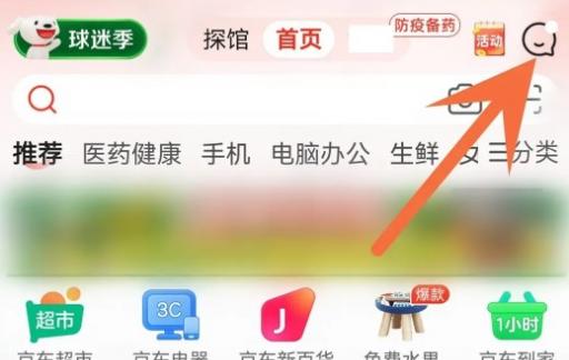 京东如何关闭所有互动消息