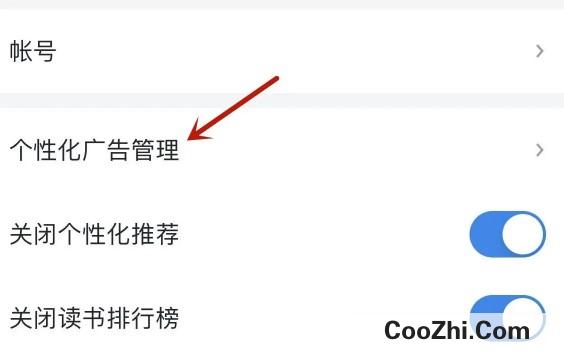 微信读书在哪里关闭个性化广告