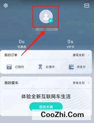 斑马智行APP如何设置昵称