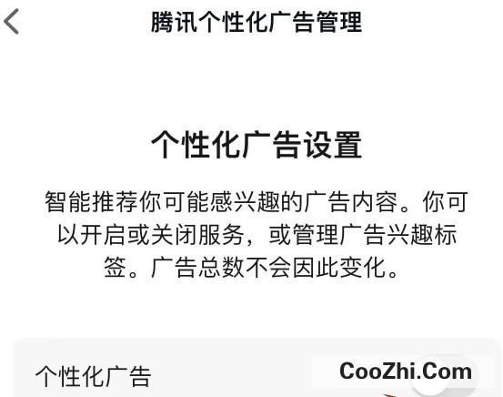 微信读书在哪里关闭个性化广告