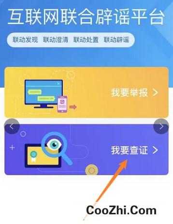 怎么查证互联网谣言