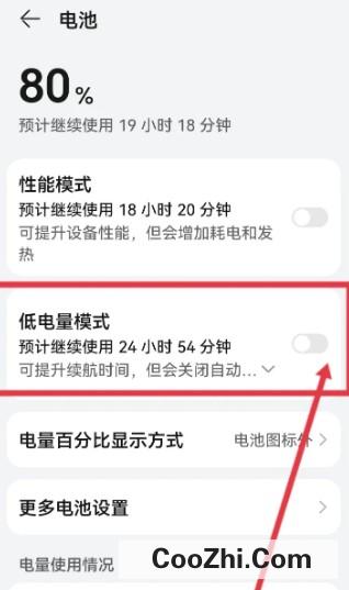 华为手机如何打开低电量模式