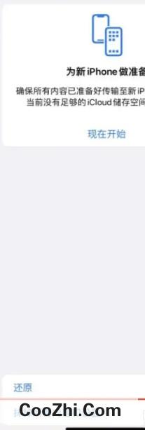 如何抹掉iPhone手机的数据