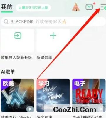 QQ音乐怎么操作才能清理垃圾