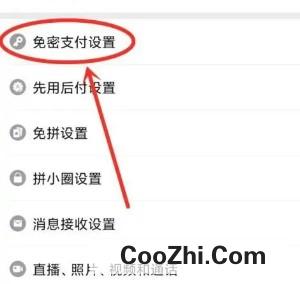 多多支付免密支付在哪关闭